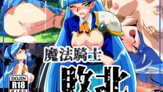 d 588046pl 320x180 - 魔法騎士敗北
