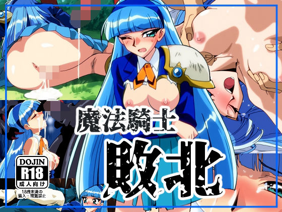 d 588046pl - 魔法騎士敗北