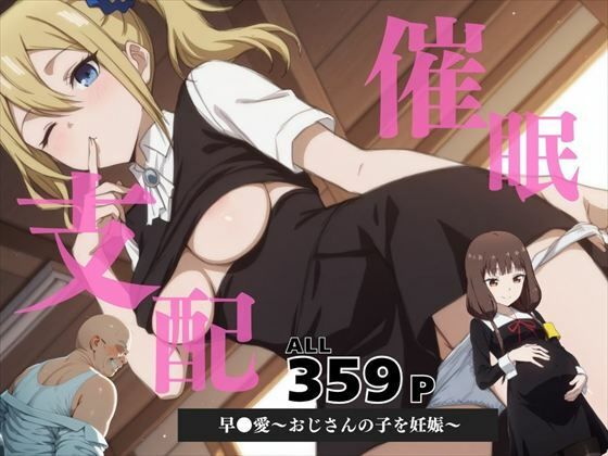 d 588101pl - 催●支配  早●愛〜おじさんの子を妊娠〜
