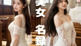 d 588198pl 320x180 - 【美女名録】vol1.17  白い約束──その夜に永遠を誓う  177枚【AIグラビア写真集】