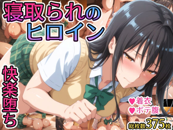 d 588339pl - 寝取られのヒロイン -古◯川唯編-