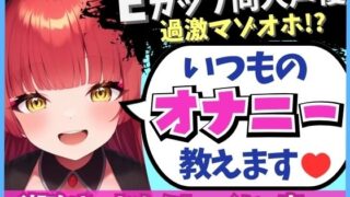 d 588611pl 320x180 - 【※期間限定110円！】Eカップ同人声優の生々しいガチオナニー実況解説！耳舐めオカズに焦らし→強力バイブでマゾオホ絶頂地獄→ぐちょぐちょ潮吹きおもらし！【立花百合】