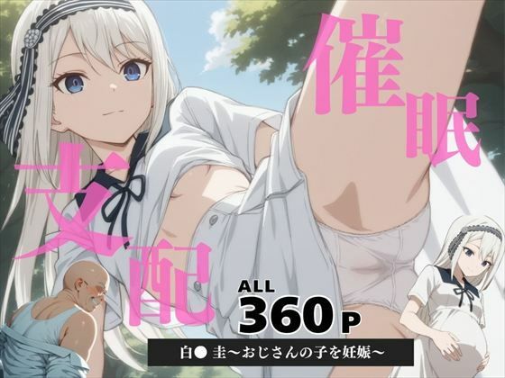 d 588620pl - 催●支配  白● 圭〜おじさんの子を妊娠〜