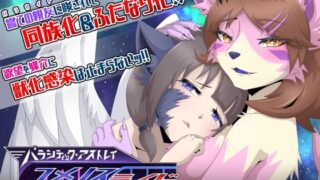 d 588623pl 320x180 - パラシティックアストレイ-ユメノスライド-