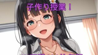 d 588666pl 320x180 - 催●アプリでメガネっ子と子作り授業！