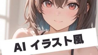 d 588702pl 320x180 - AI イラスト風