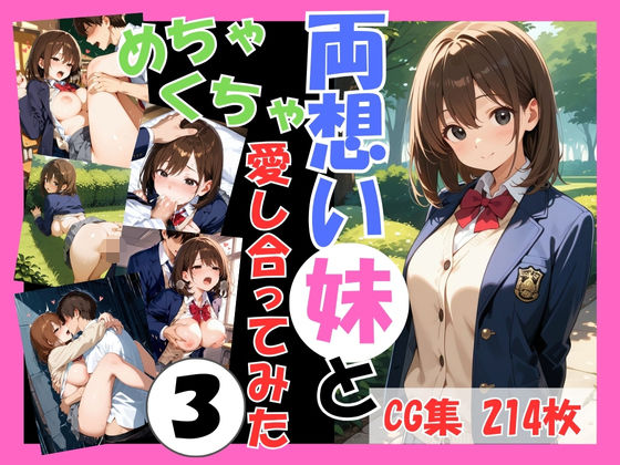 d 588741pl - 両想いの妹と両親がいない間にめちゃくちゃ愛し合ってみた Vol.3 〜妹と4つの場所で何度も愛し合った記録〜