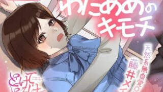 d 588887pl 320x180 - 【ボイスドラマ/GL】わたあめのキモチ 〜天然系無自覚OL 藤井メイ〜