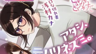 d 588923pl 320x180 - 【ボイスドラマ/GL】アタシ、元ハリネズミ。  〜無口な切れ者 浅村カナ〜