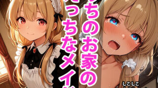 d 588932pl 320x180 - うちのえっちな専属メイドさん
