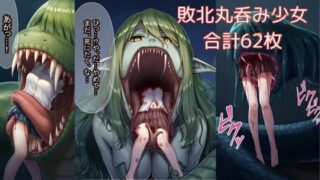 d 588953pl 320x180 - 蛇やラミアに丸呑みされてしまう少女たち