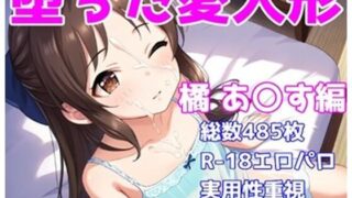 d 588977pl 320x180 - ［R-18］堕ちた愛人形（堕ちたアイドル）橘 あ〇す編［えちえち白濁CG集］