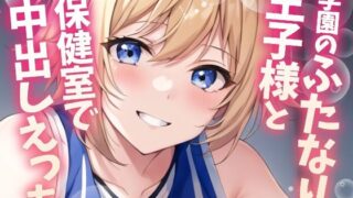 d 588992pl 320x180 - 【ふたなり百合】バスケ部の王子様と保健室で中出しセックス！