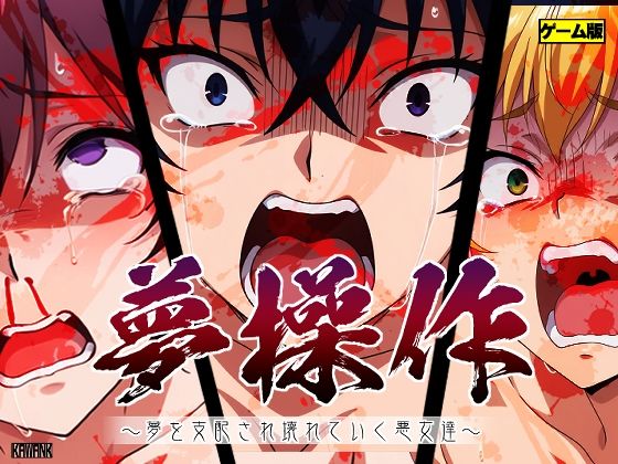 d 589001pl - 夢操作 〜夢を支配され壊れていく悪女達〜