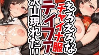 d 589131pl 320x180 - えろえろなチャイナ服ティファが沢山現れた！！