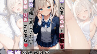 d 589183pl 320x180 - 許嫁の代わりに、僕が子作りしてあげます（ハート）