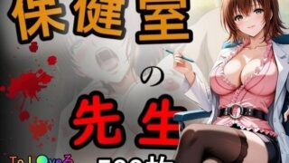 d 589220pl 320x180 - 保健室の先生