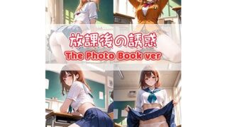 d 589257pl 320x180 - 放課後の誘惑【The Photo Book ver】