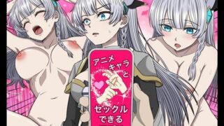 d 589843pl 320x180 - アニメキャラとセックルできるアプリ32、アリューシア・シトラス編