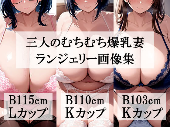d 589893pl - 近所にいそうなたわわでムチムチ人妻の下着姿が一番ヌけるよね