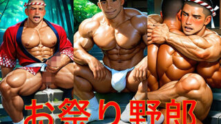 d 589894pl 320x180 - お祭り野郎