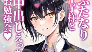 d 589904pl 320x180 - 【ふたなり百合】委員長王子様と中出しセックスお勉強会！