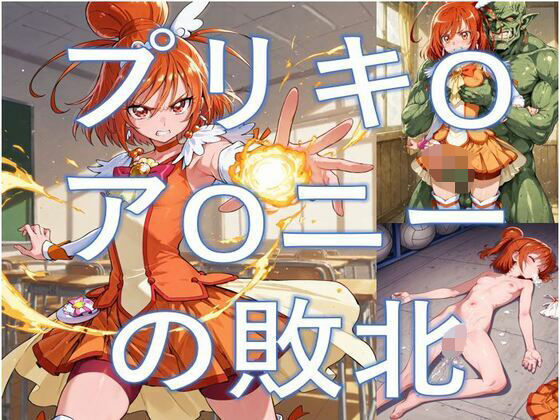 d 589925pl - プリキ-アサニーの敗北