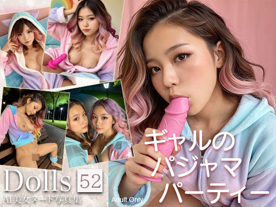 d 589937pl - 〜ギャルのパジャマパーティー〜 Dolls AI美女ヌード写真集 Vol.52