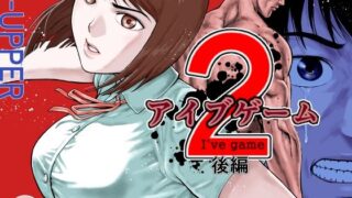 d 589954pl 320x180 - アイブゲーム2 後編