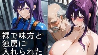 d 590250pl 320x180 - 裸で味方と独房に入れられた女兵士