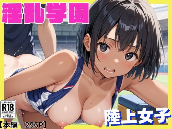 d 590264pl - 妊姦学園  〜陸上女子編〜