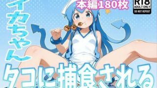 d 590322pl 320x180 - イカちゃん、タコに捕食される