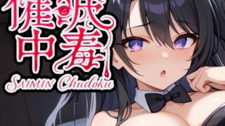 d 590325pl 320x180 - 催●中毒3〜催●アプリを壊すために感度100倍セックス〜
