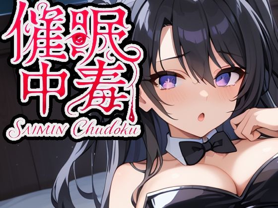 d 590325pl - 催●中毒3〜催●アプリを壊すために感度100倍セックス〜