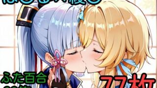 d 590348pl 320x180 - ほ〇る×綾〇 ふたなり百合CG集