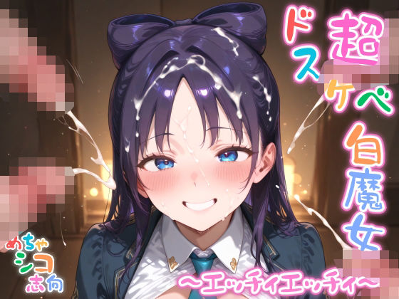 d 590456pl - 【めちゃシコ】超ドスケベ白魔女 〜エッチィエッチィ〜