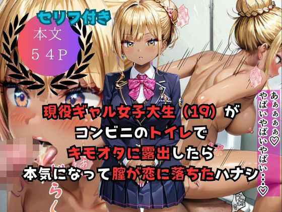d 590500pl - 現役ギャル女子大生（19）がコンビニのトイレでキモオタに露出したら本気になって膣が恋したハナシ