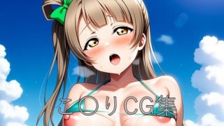 d 590527pl 320x180 - こ〇りCG第二弾