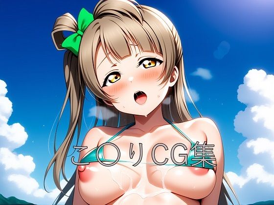 d 590527pl - こ〇りCG第二弾
