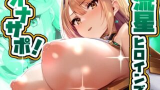 d 590886pl 320x180 - 流星ヒロインズのオナサポ！ 〜ヒ〇リ （ゼ〇ブレ〇ド2） 編〜