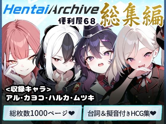 d 590925pl - 【総枚数1000p】便利屋68  総集編【ブルアカセリフ付きエロCG集】