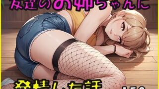 d 590954pl 320x180 - 友達のお姉ちゃんに発情した話