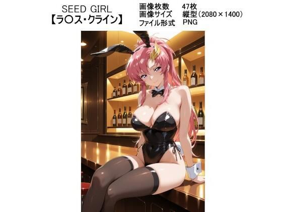 d 591318pl - SEED GIRL【ラ〇ス・クライン】