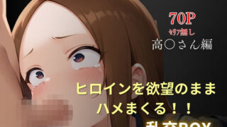 d 591522pl 320x180 - ヒロイン乱交BOX〜高〇さん〜