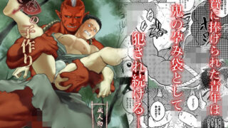 d 591679pl 320x180 - 鬼の子作り
