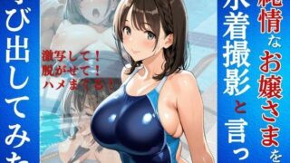 d 591702pl 320x180 - 純情なお嬢さまを水着撮影と言って呼び出してみた