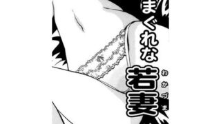 d 591817pl 320x180 - 気まぐれな若妻