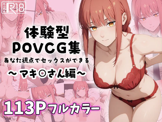 d 591845pl - マキ○さんと強●イチャラブ？エッチ〜体験型POVCG集〜