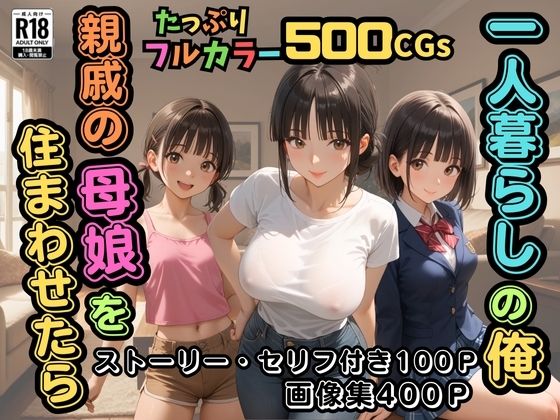 d 591849pl - 【500枚】一人暮らしの俺  親戚の母娘を住まわせたら【オナニーのお手伝いの記録】【熟女】【パイパンロリ】