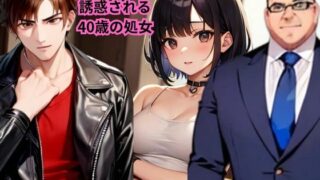 d 591858pl 320x180 - 【小説】2人の男に誘惑される40歳の処女